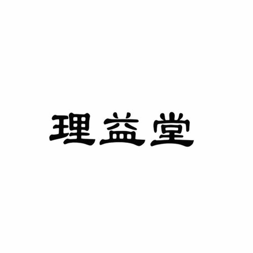 理堂运行截图