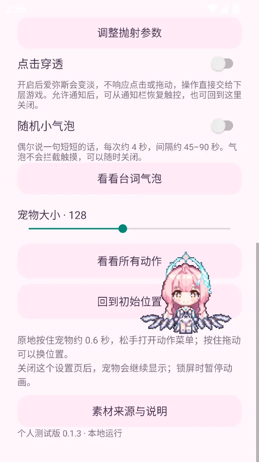 爱弥斯桌宠安卓版运行截图