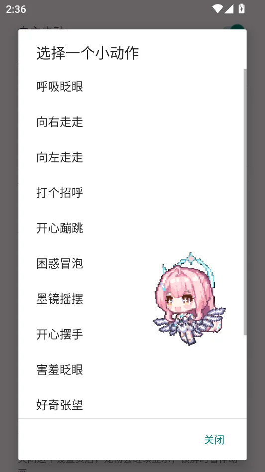 爱弥斯桌宠安卓版运行截图