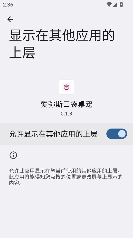 爱弥斯桌宠安卓版运行截图