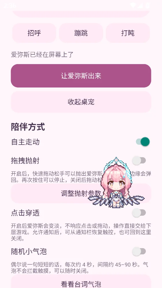 爱弥斯桌宠安卓版运行截图