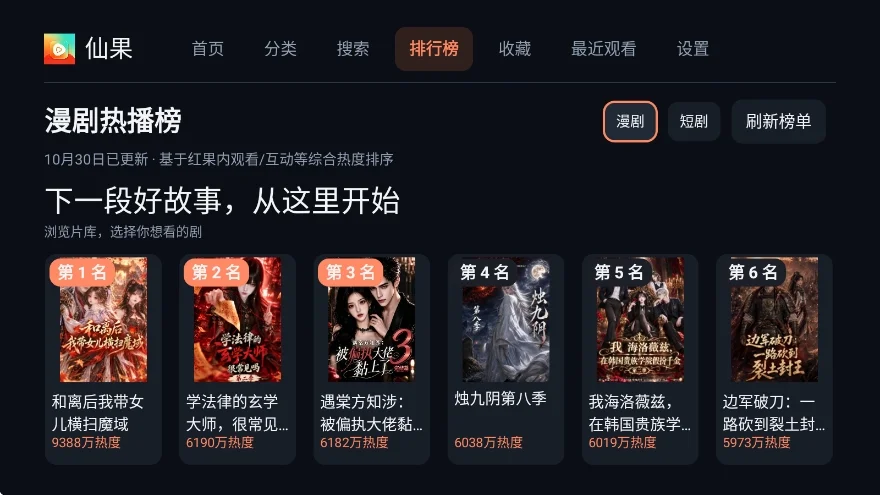 仙果tv版2026最新版运行截图