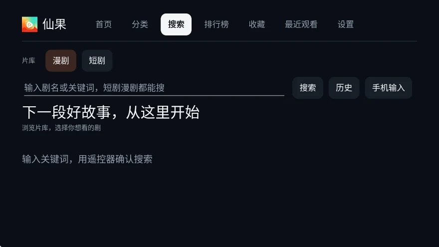 仙果tv版2026最新版运行截图