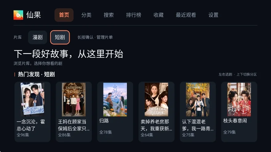 仙果tv版2026最新版运行截图