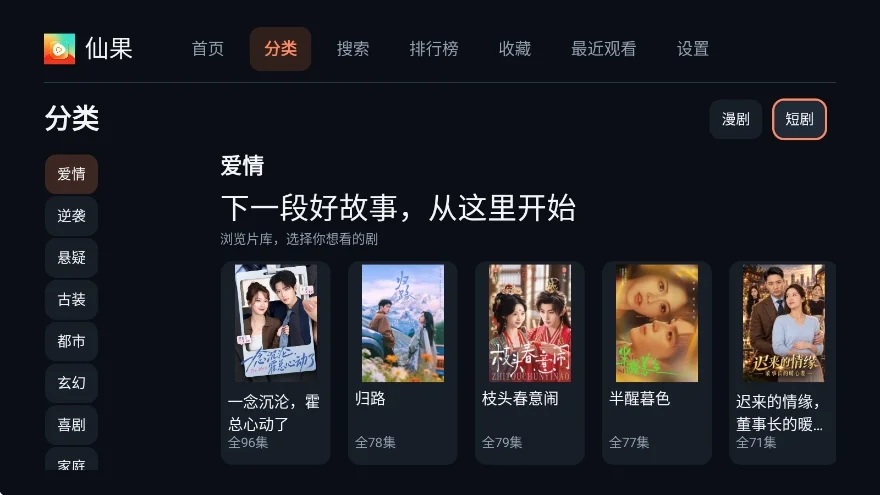 仙果tv版2026最新版运行截图