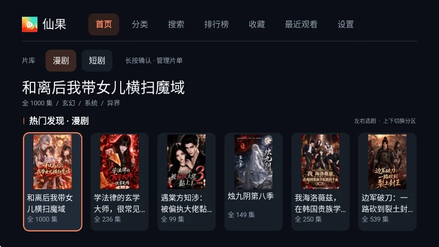 仙果tv版2026最新版运行截图