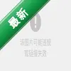 RenDe APK ǩ������ͼ��