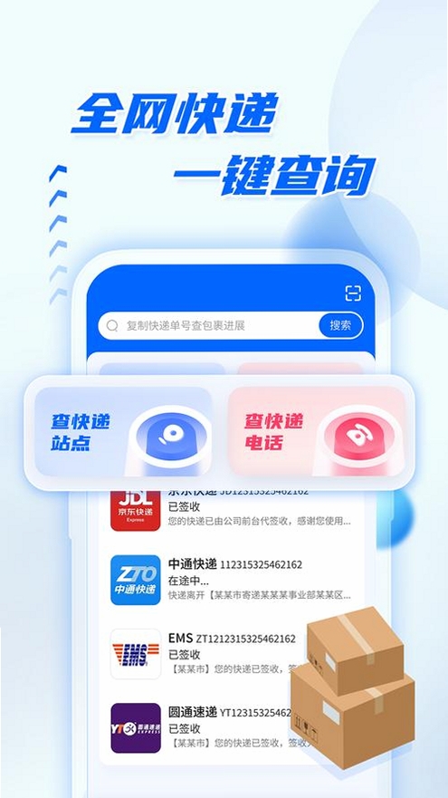 快递查询全平台运行截图
