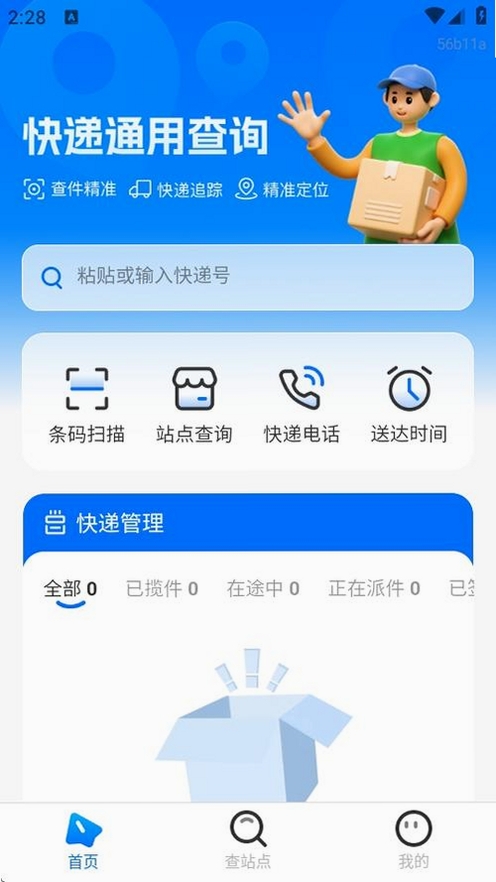 快递查询全平台运行截图