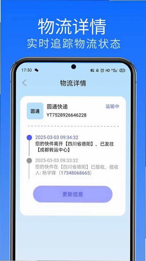 快递查询全平台运行截图