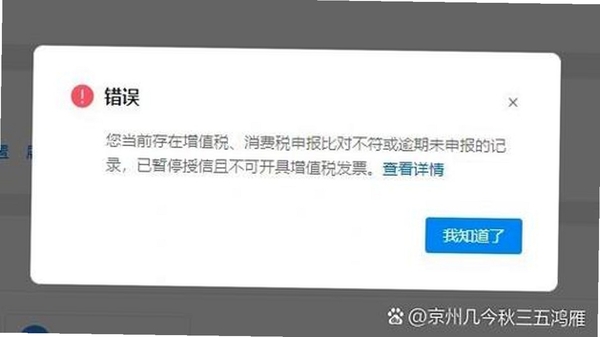 河南税务 申报报错代码