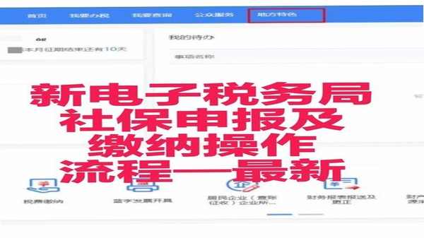 河南税务 社保缴费操作步骤