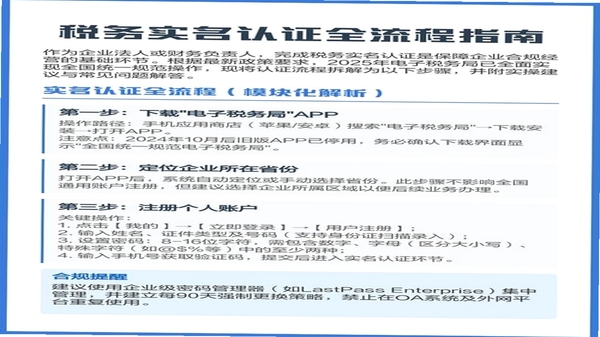 河南税务 实名认证流程