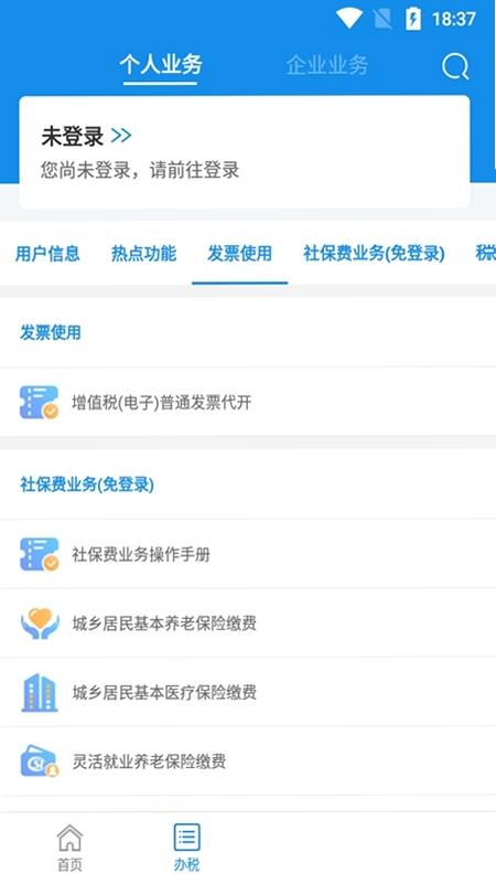 河南税务运行截图