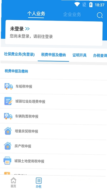 河南税务运行截图