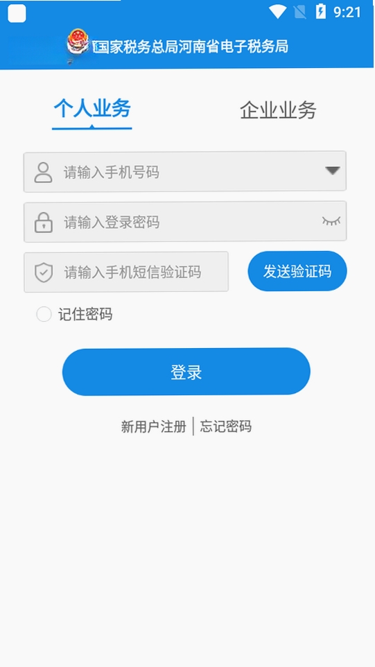 河南税务运行截图