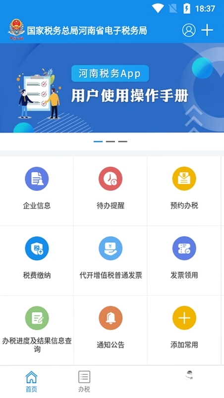 河南税务运行截图