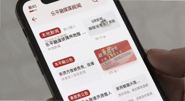 乐平融媒新闻阅读页面特写,手机屏幕显示本地新闻列表与政务公告卡片,画面采用浅色背景搭配红色资讯标签,突出权威发布与便民服务主题,适合Boogu模型生成