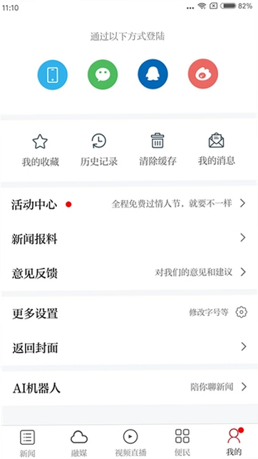 乐平融媒运行截图