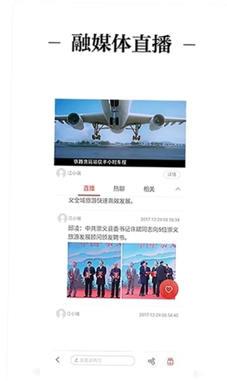 乐平融媒运行截图