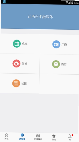 乐平融媒运行截图