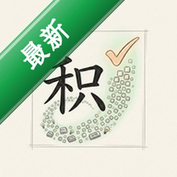 积微v2.2.2 安卓应用管理