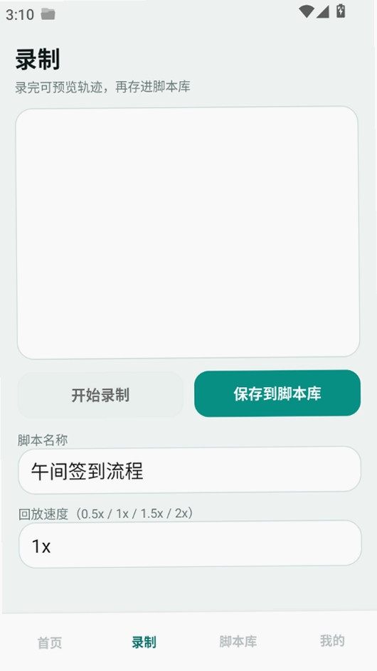多控免费点击器运行截图