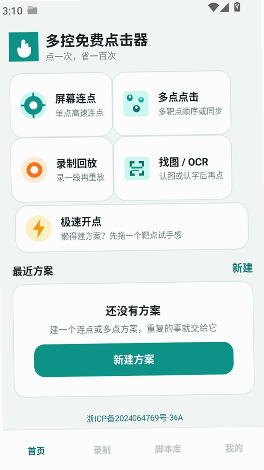多控免费点击器运行截图
