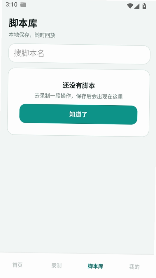 多控免费点击器运行截图