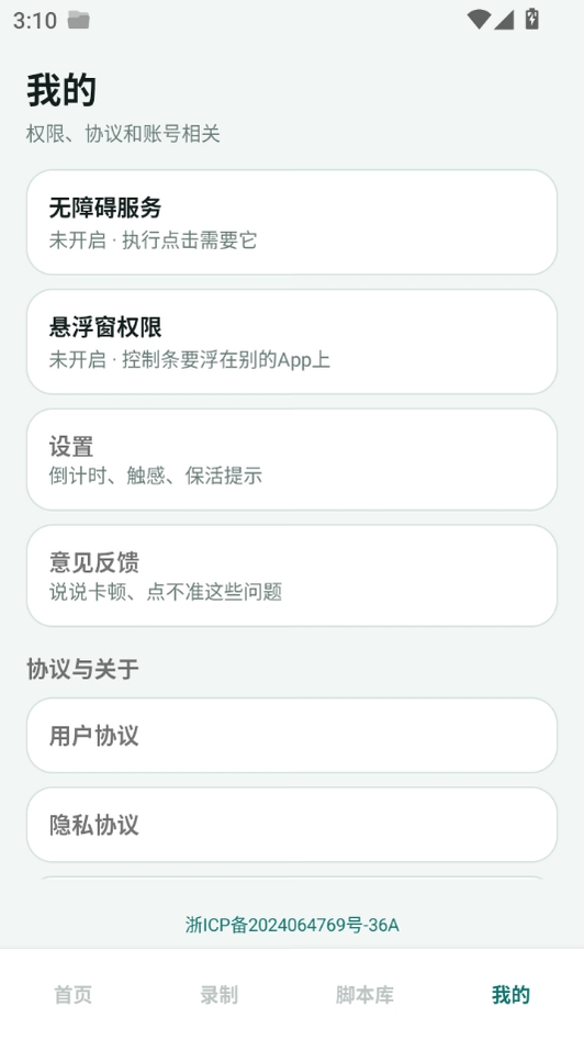 多控免费点击器运行截图