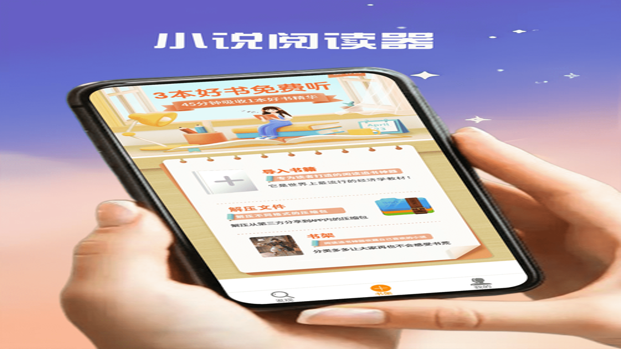 搜搜小说免费阅读手机端阅读设置截图