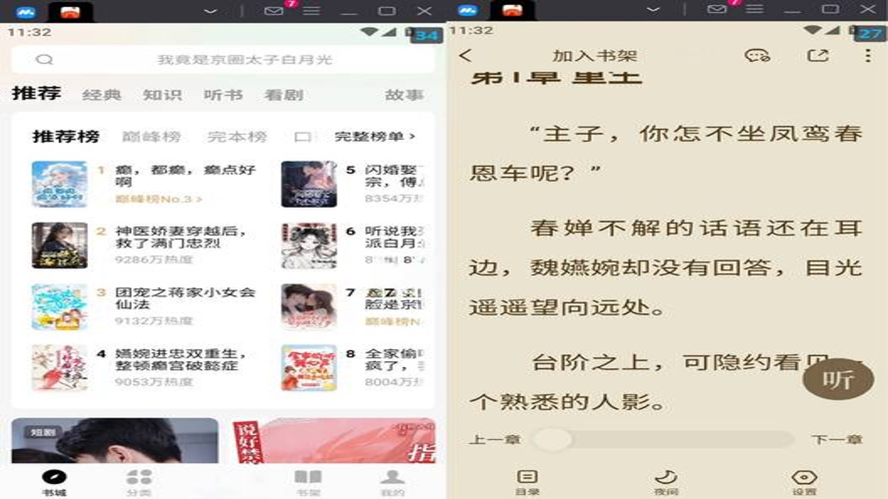 搜搜小说免费阅读无广告正版官网界面截图