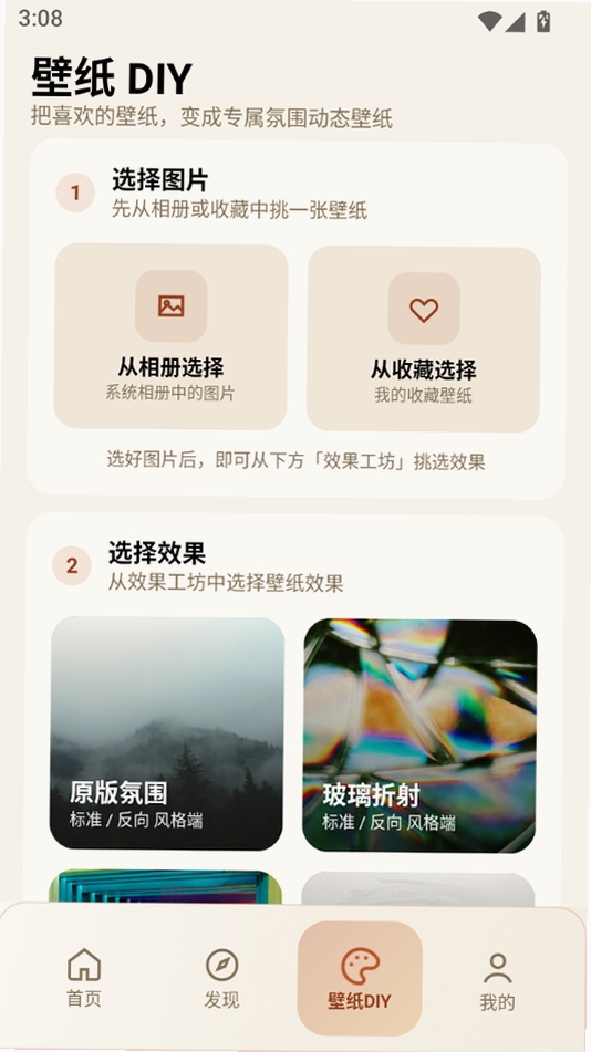 悦彩壁纸运行截图