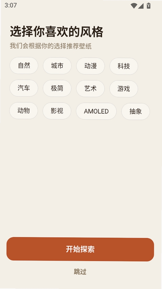 悦彩壁纸运行截图