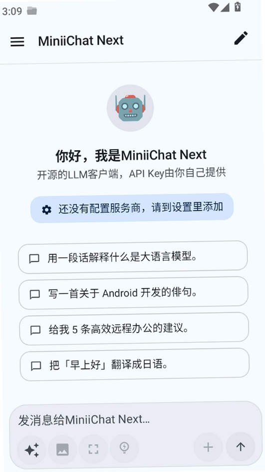 MiniiChat Next运行截图
