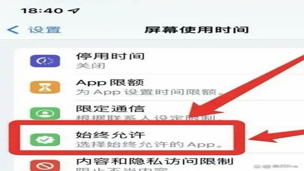 迪沃守护 通讯录白名单设置界面