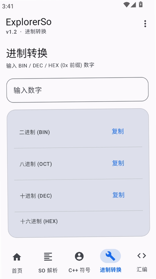 Explorer So运行截图