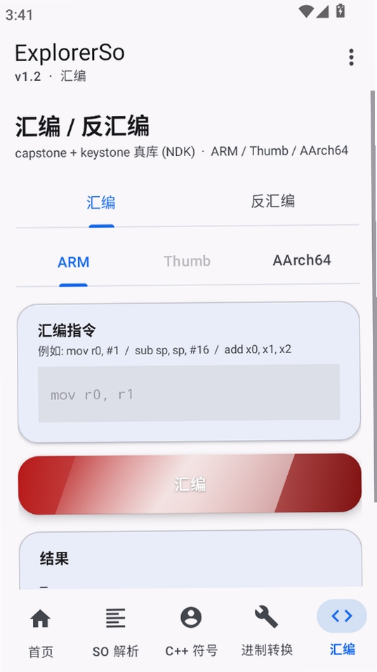 Explorer So运行截图
