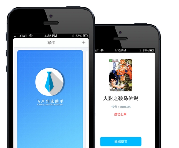 飞卢作家助手运行截图