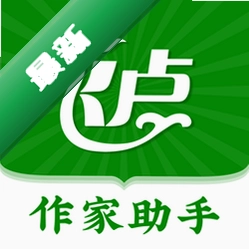 飞卢作家助手v2.0.9 码字投稿工具