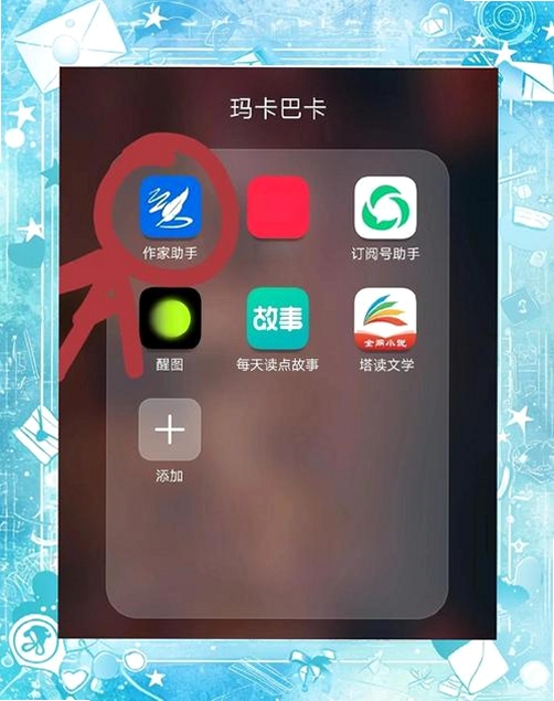 飞卢作家助手运行截图