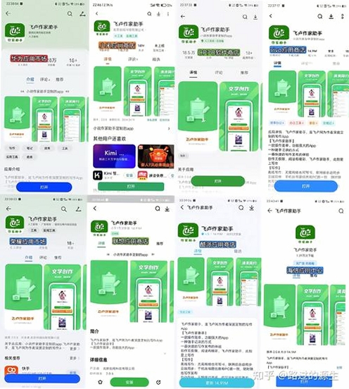 飞卢作家助手运行截图