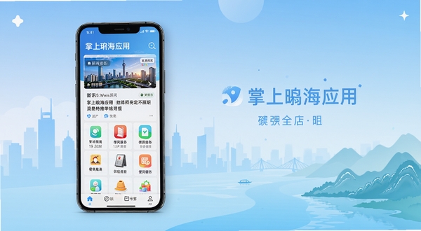 掌上瓯海应用主界面全貌展示,手机屏幕居中放置于画面中央偏左位置,屏幕内呈现新闻资讯卡片与便民服务图标网格,背景为浅蓝色渐变城市剪影与瓯江山水元素,整体风格清爽现代,适合应用商店宣传图