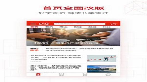掌上瓯海 新闻资讯界面截图