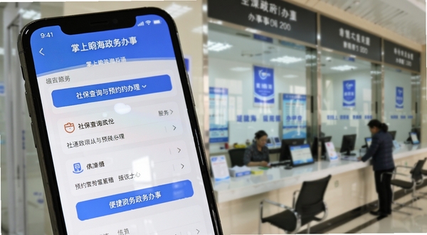 掌上瓯海政务办事页面特写,手机屏幕显示社保查询与预约办理界面,画面右侧叠加办事大厅窗口虚化背景,色调以蓝白为主,突出便捷高效的政务服务氛围