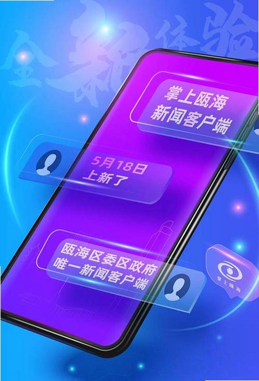 掌上瓯海运行截图