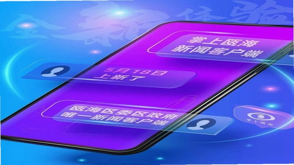 掌上瓯海 版本更新界面截图