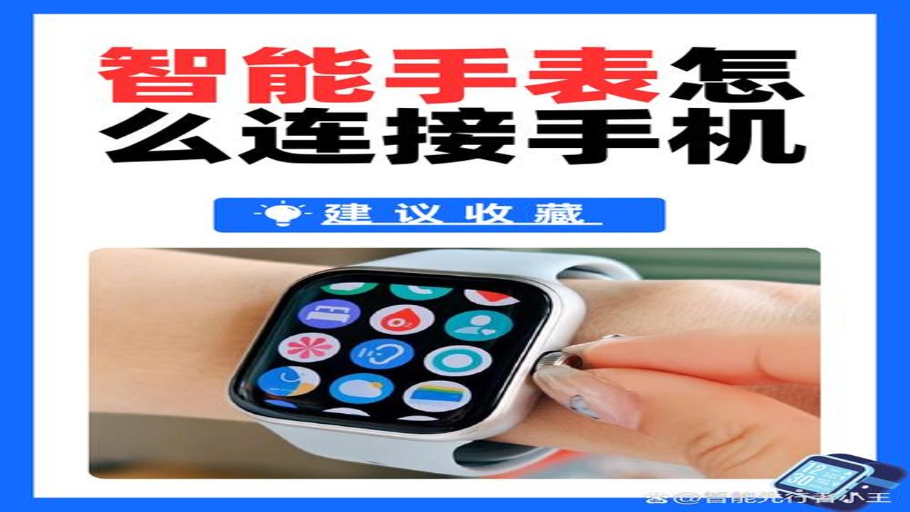 云腕音乐app手表端 蓝牙连接设置界面 手机配对过程 新手教程