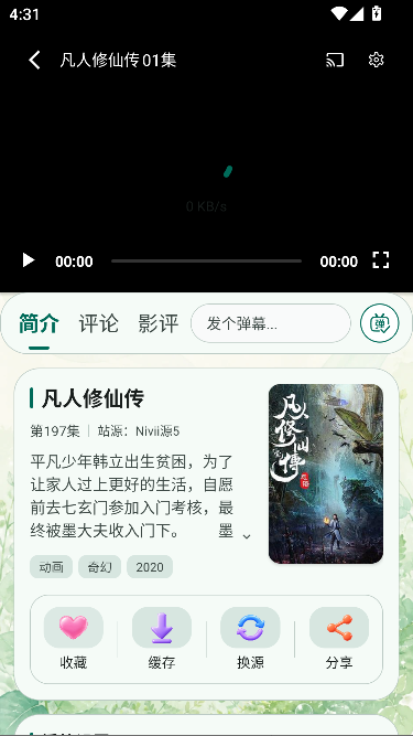 Nivii动漫追番神器运行截图