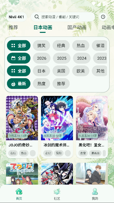 Nivii动漫追番神器运行截图